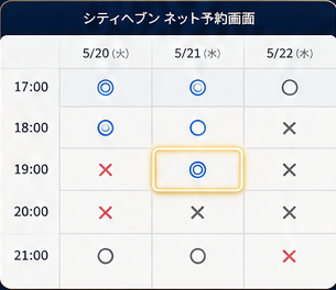 シティヘブン ネット予約画面