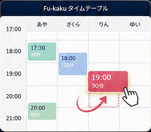 Fu-kaku タイムテーブル